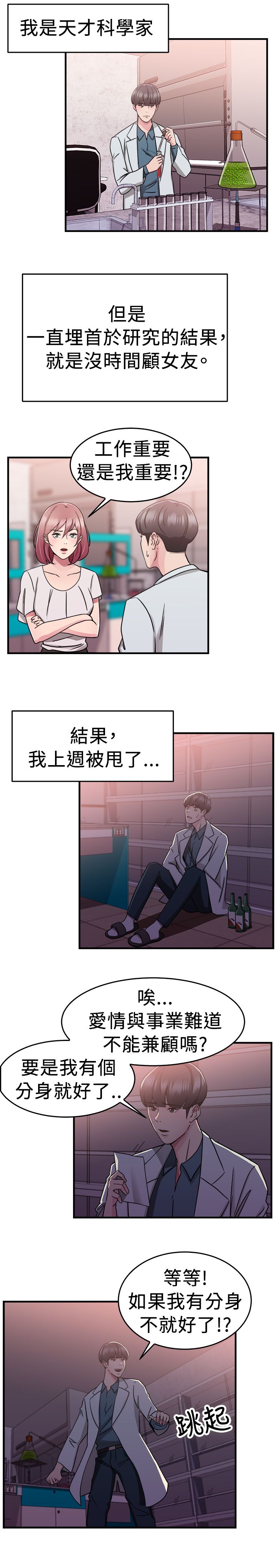 分手那些事韩漫漫画,第37章：科学家伴侣1图