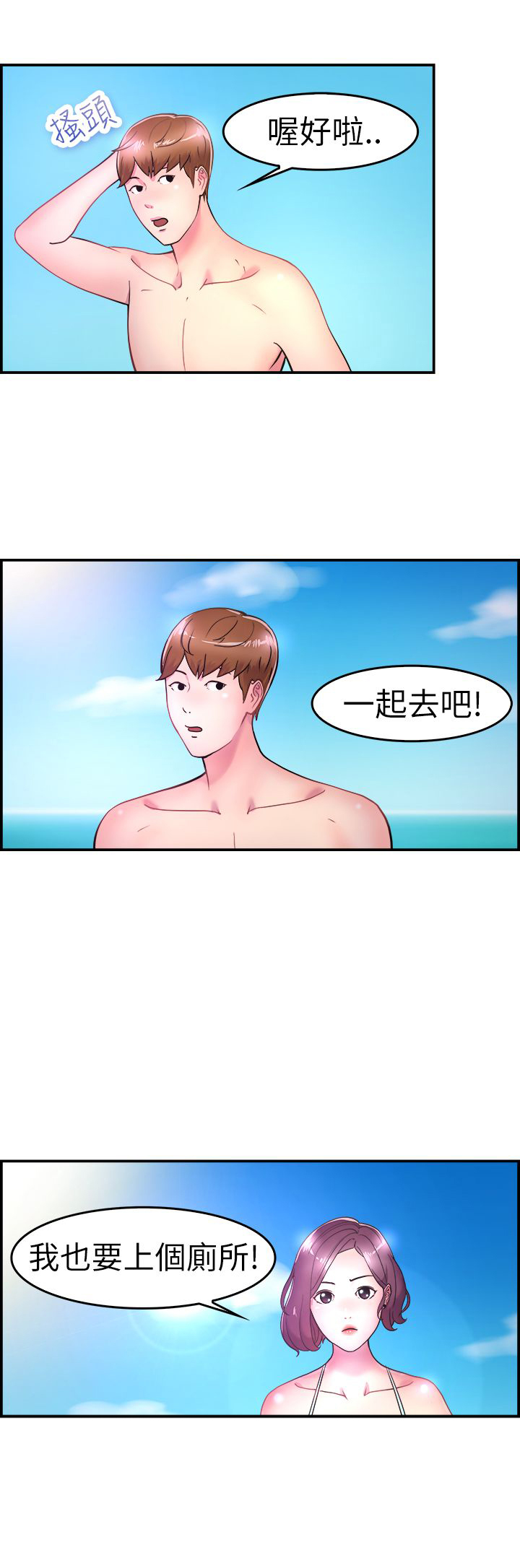 分手那一刻也是心碎的时候漫画,第3章：伴侣2图