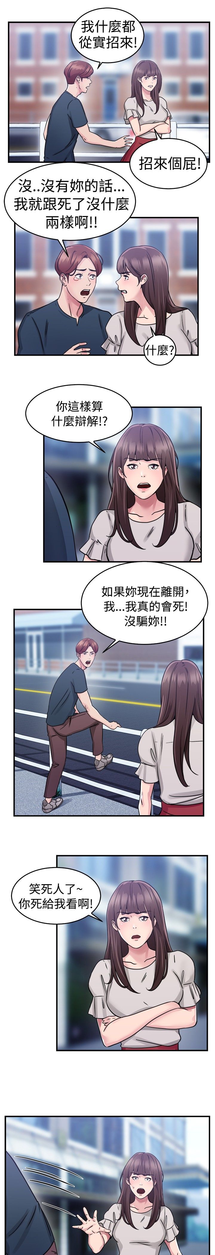 分手那个秋天漫画,第36章：重症型伴侣2图