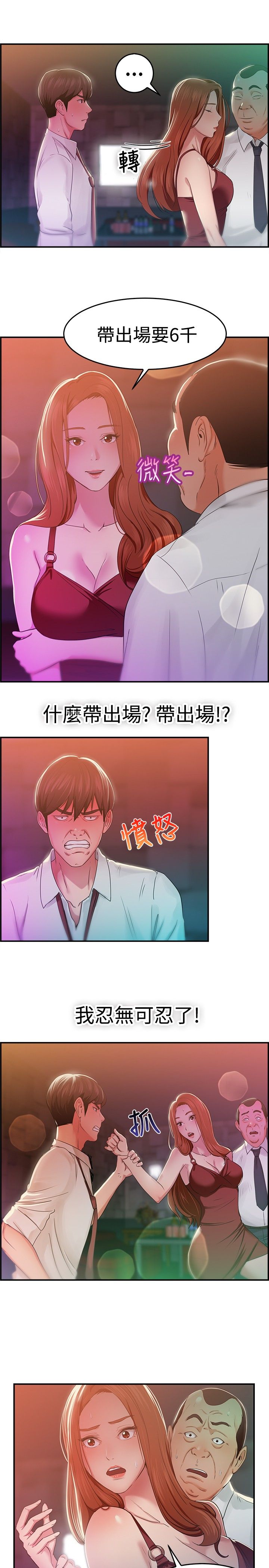 分手那天钢琴演奏漫画,第22章：失足伴侣 上2图