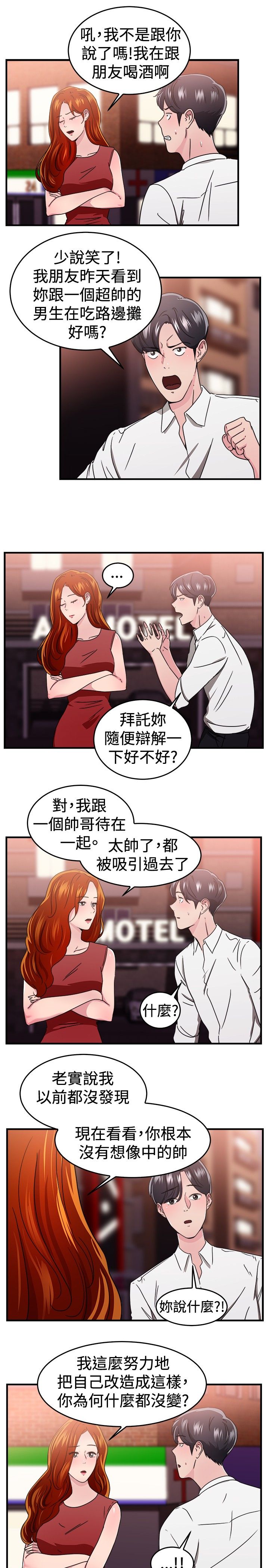 分手那天我早早起床后续漫画,第46章：颜值型伴侣 下2图