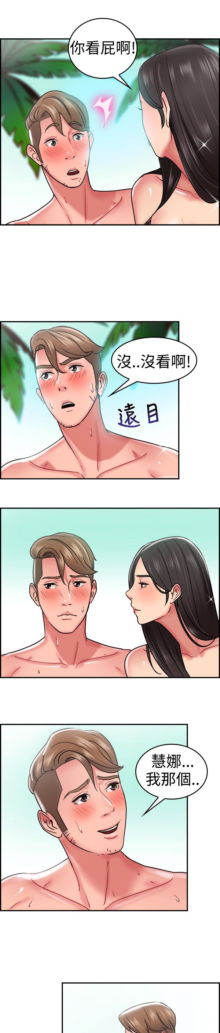 分手那天雨很大免费阅读漫画,第16章：考古伴侣 下2图