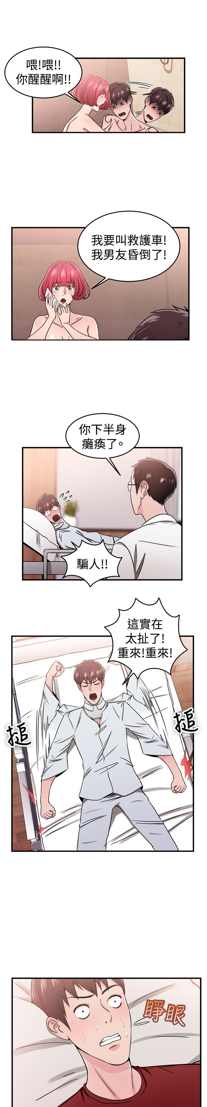 分手那些事漫画免费观看漫画,第48章：时光机伴侣 下2图