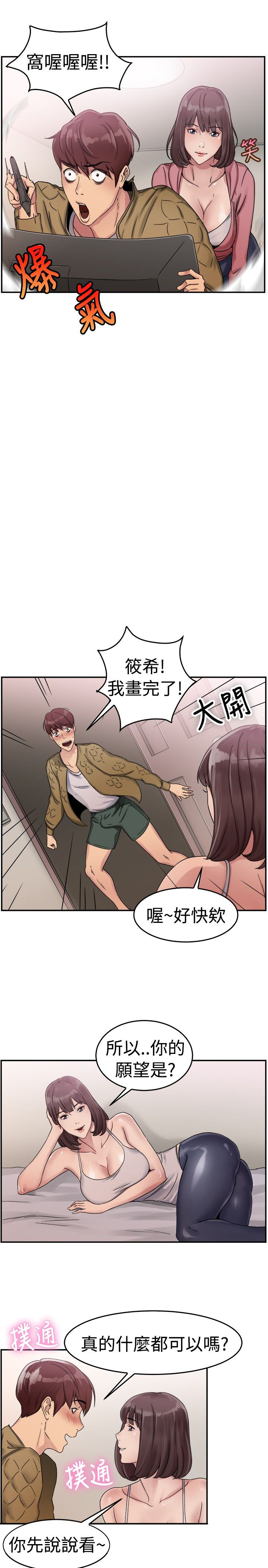 分手那天吉他谱漫画,第28章：漫画家 上2图