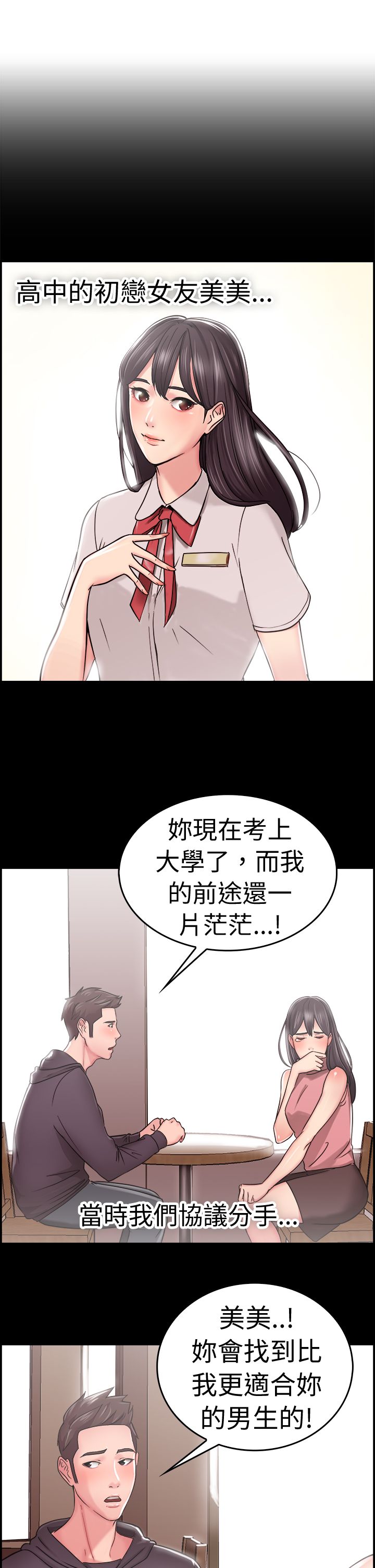 分手那个秋天漫画,第11章：回忆伴侣 上1图