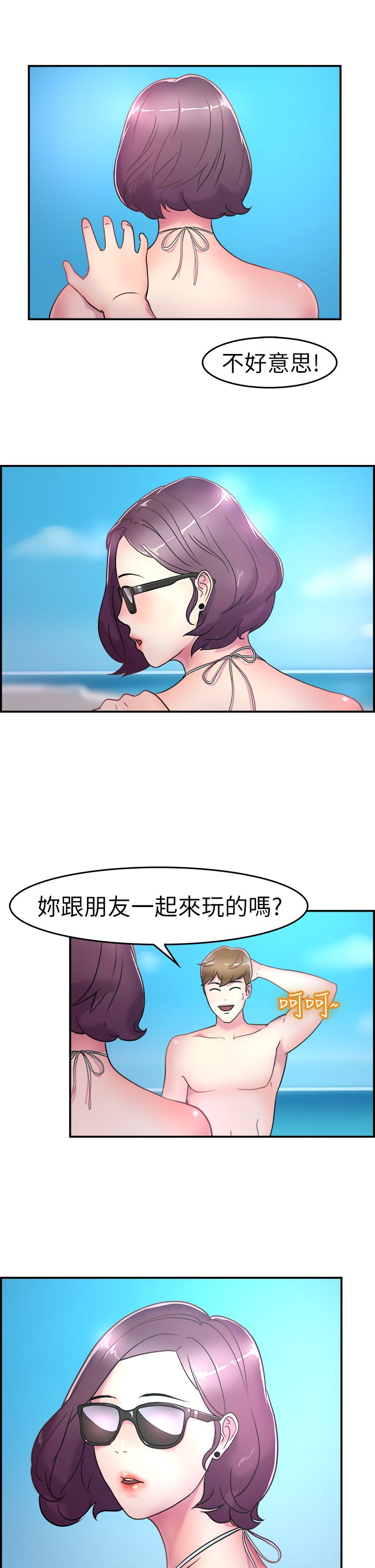 分手那个秋天漫画,第2章：重考1图