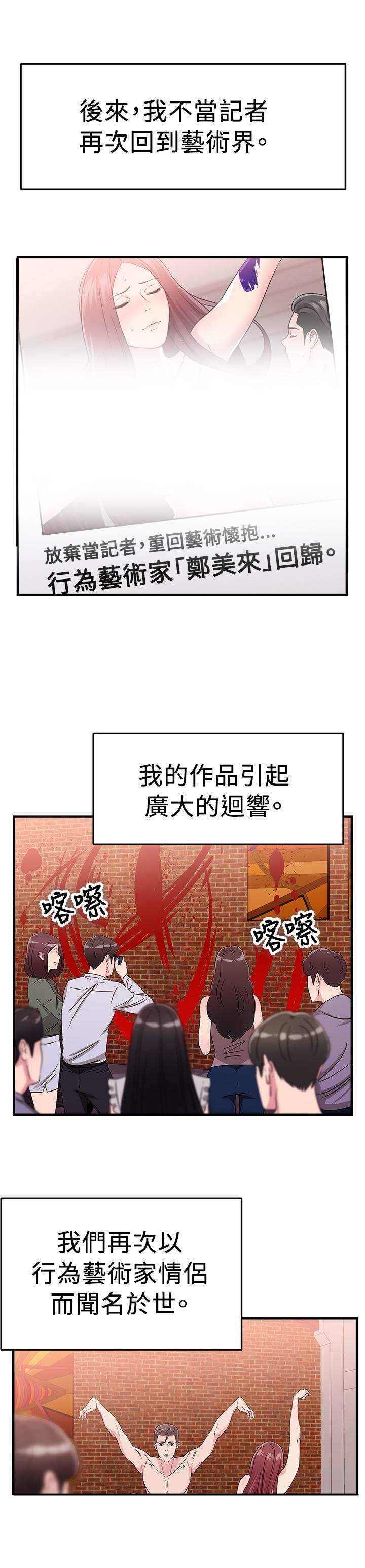 分手那天mv漫画,第43章：艺术家伴侣 下1图