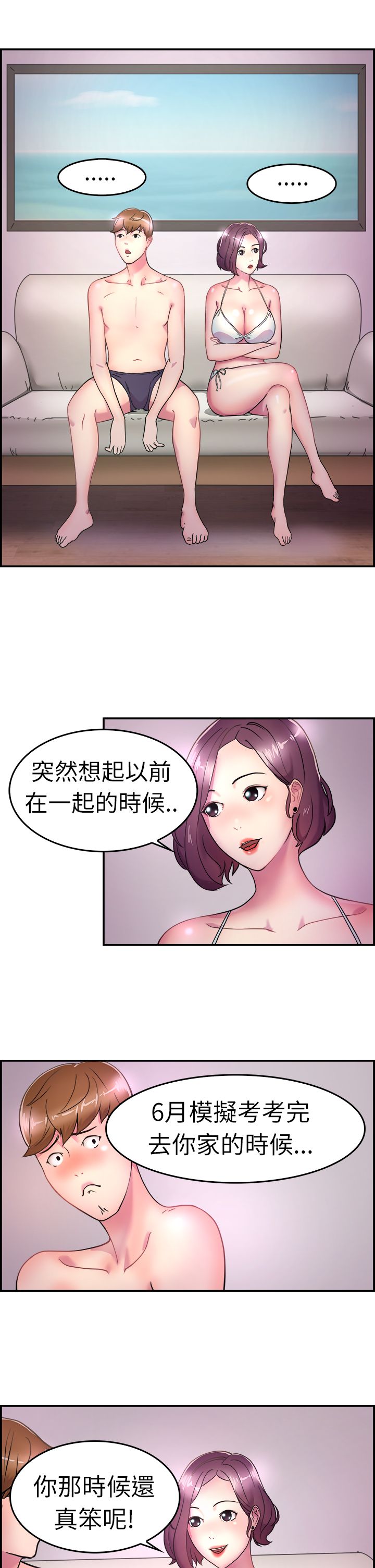 分手那天把该说的话好好说什么歌漫画,第3章：伴侣1图