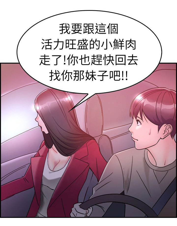 分手那一刻也是心碎的时候漫画,第4章：前女友2图