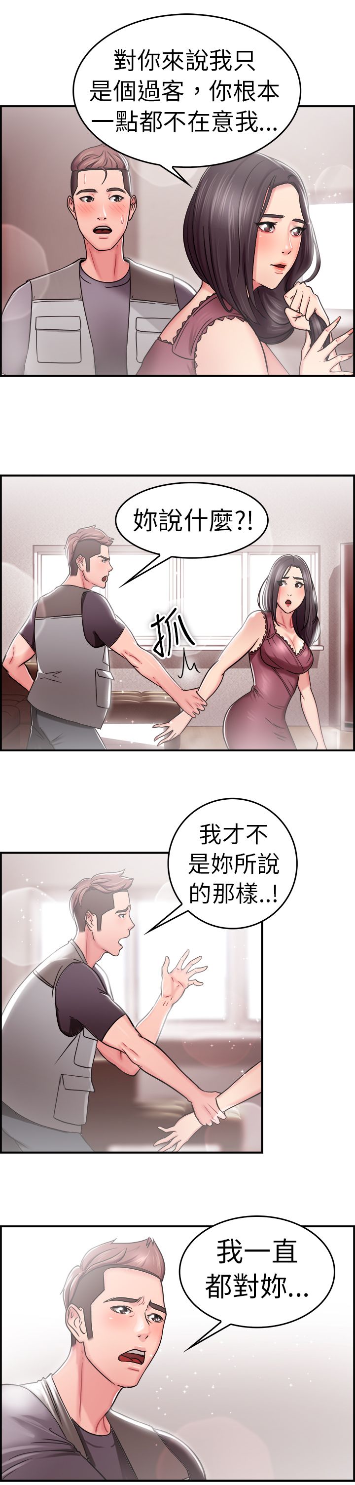 分手那些事漫画免费观看漫画,第12章：回忆伴侣 下1图