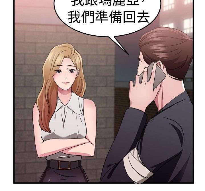 分手那些事前男友前女友漫画,第39章：忠义伴侣1图