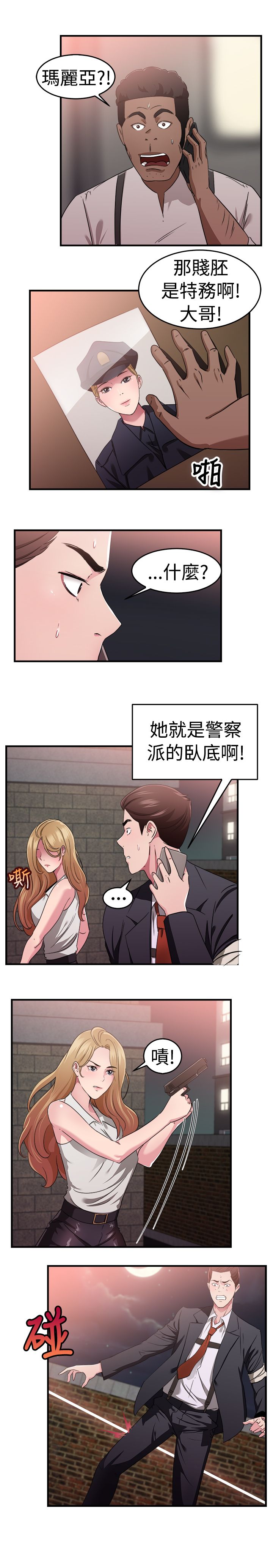 分手那些事前男友前女友漫画,第39章：忠义伴侣2图