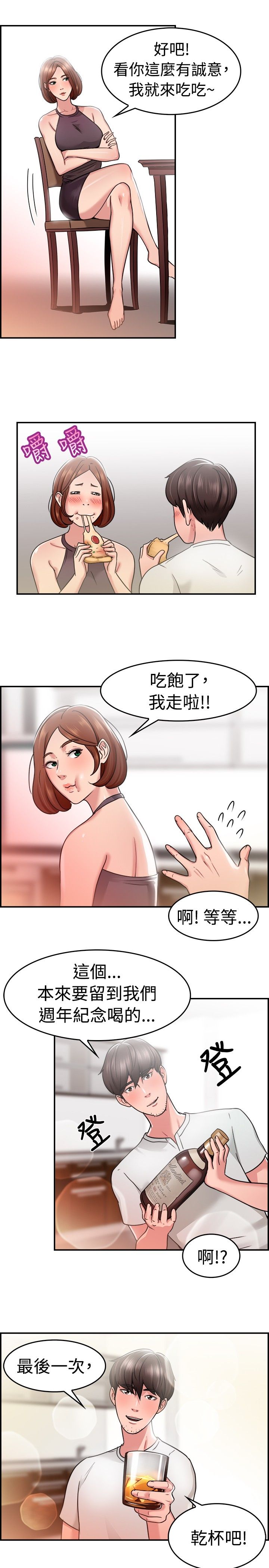 分手那天下了雪漫画,第17章：借口伴侣 上2图