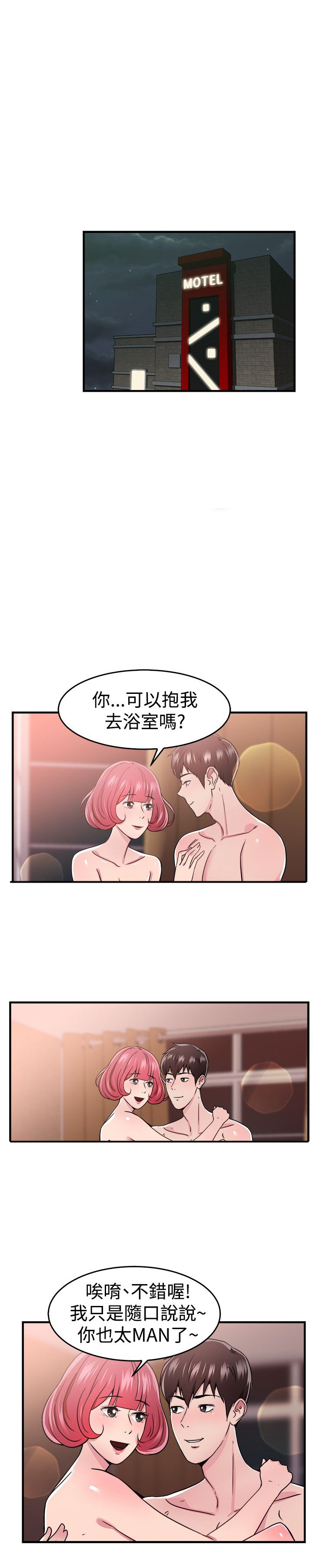 分手那天把该说的话好好说什么歌漫画,第48章：时光机伴侣 下1图