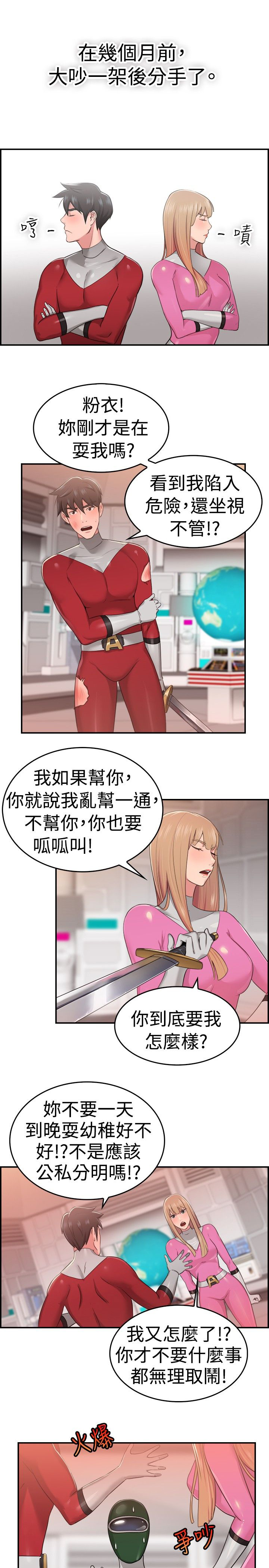 分手那些事前男友前女友漫画,第19章：红衣粉衣 上2图