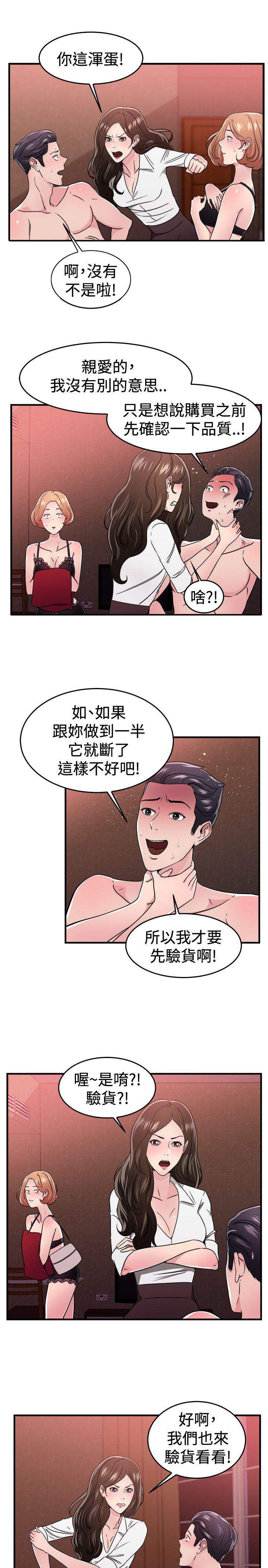 分手那些事前男友前女友漫画,第50章：二手伴侣 下2图