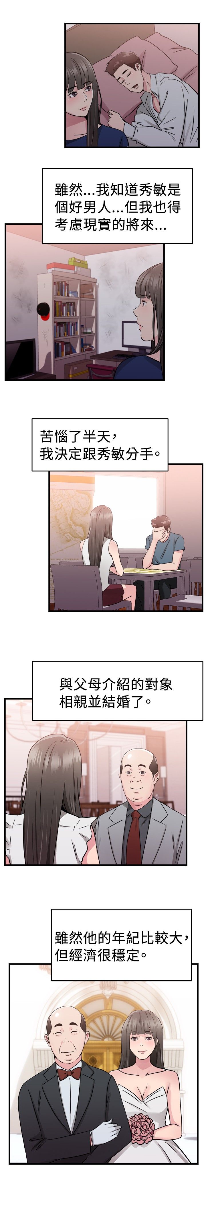 分手那天把该说的话好好说什么歌漫画,第38章：父命难违伴侣2图