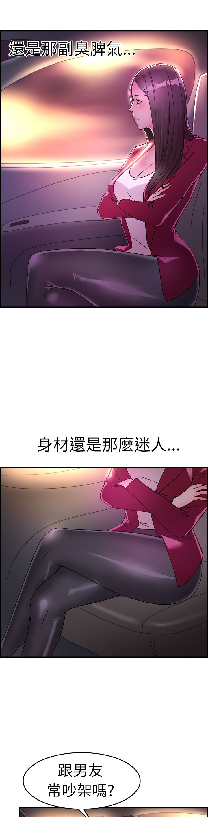 分手那些事前男友前女友漫画,第5章：夜晚1图