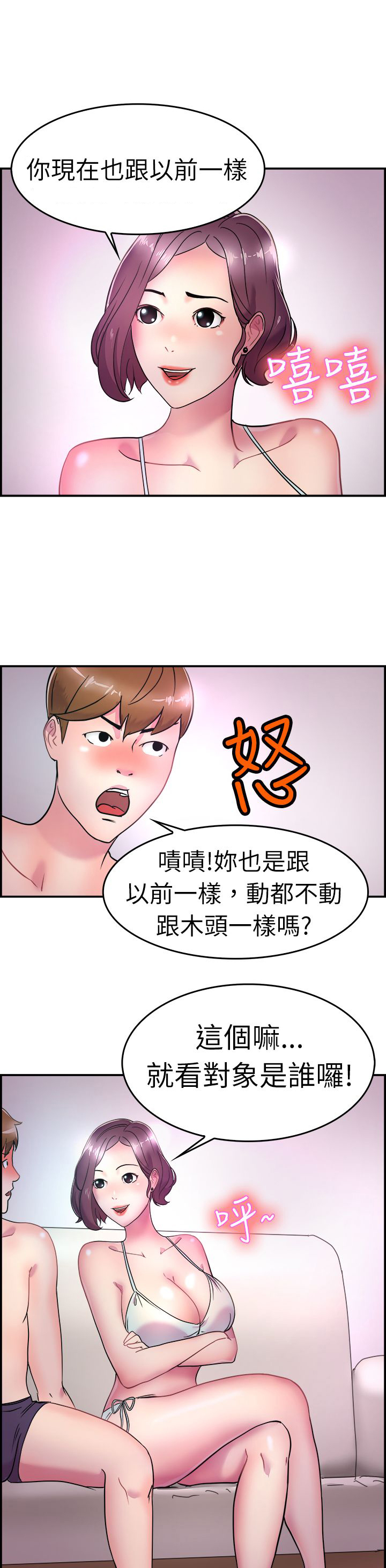 分手那天把该说的话好好说什么歌漫画,第3章：伴侣2图