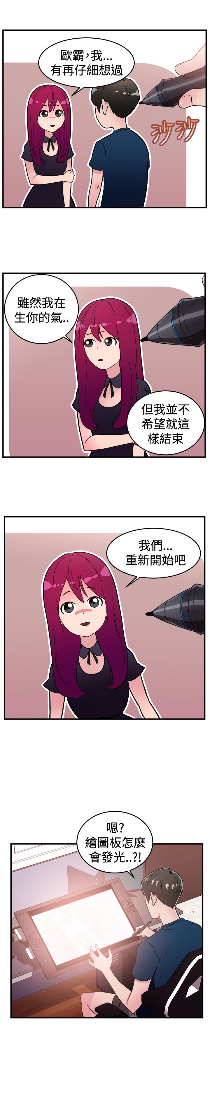 分手那些事漫画,第51章：漫画伴侣2图