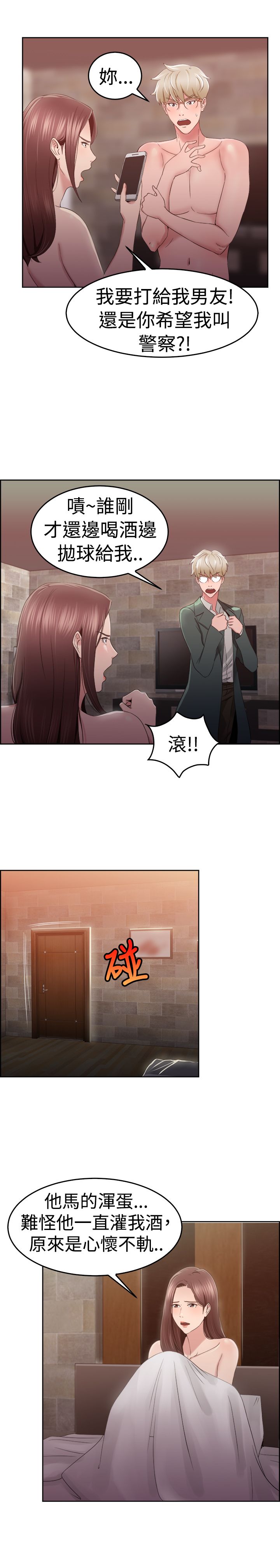 分手那些事前男友前女友漫画,第26章：同甘共苦伴侣 下2图