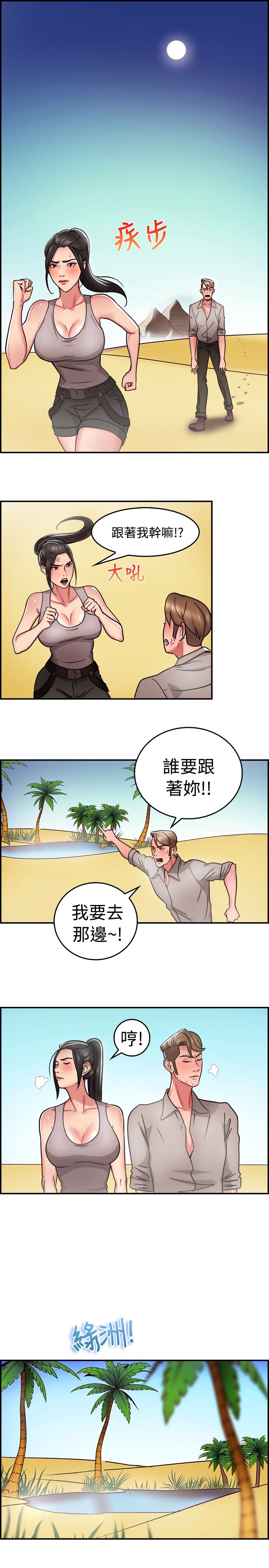 分手那天吉他谱漫画,第16章：考古伴侣 下2图