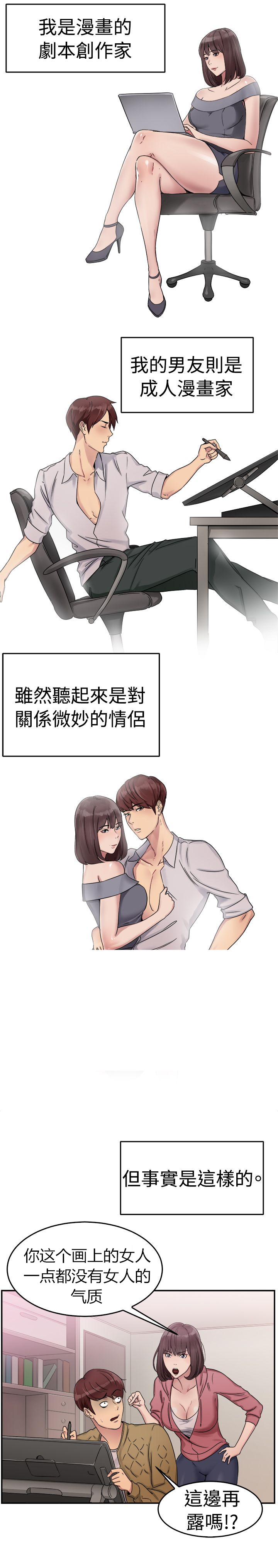 分手那天吉他谱漫画,第28章：漫画家 上1图