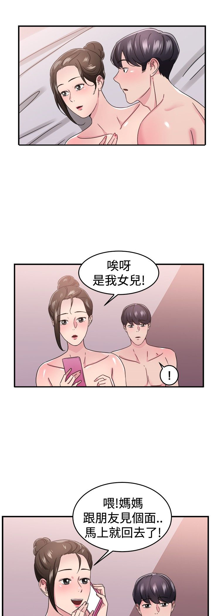 分手那个秋天漫画,第44章：错失型伴侣2图