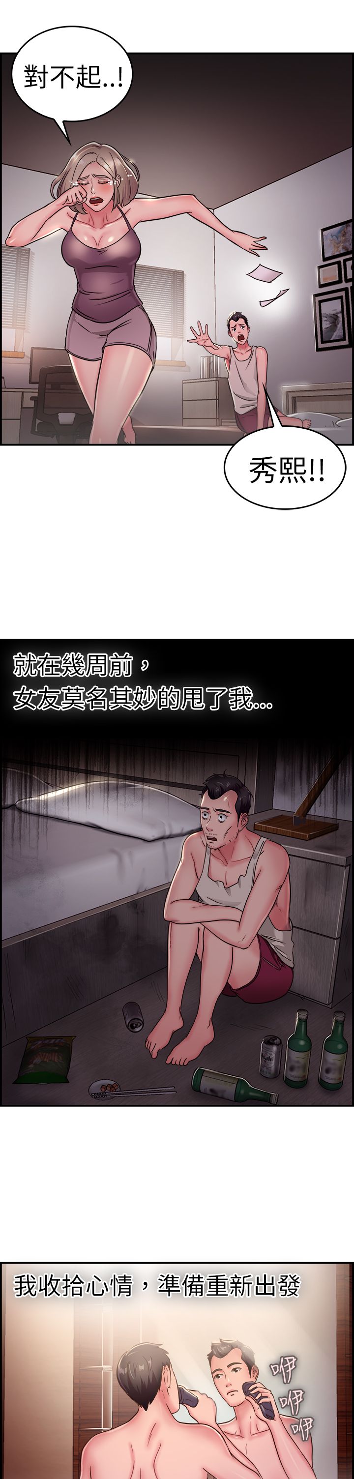 分手那天mp3下载漫画,第10章：假发伴侣1图