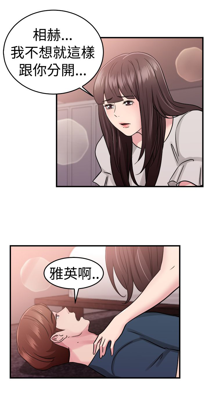 分手那个秋天漫画,第36章：重症型伴侣1图