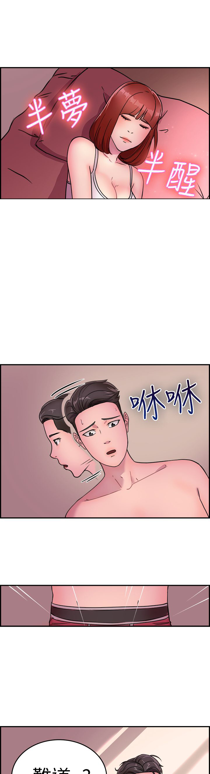 分手那天下了雪小说漫画,第6章：酒后伴侣 上1图