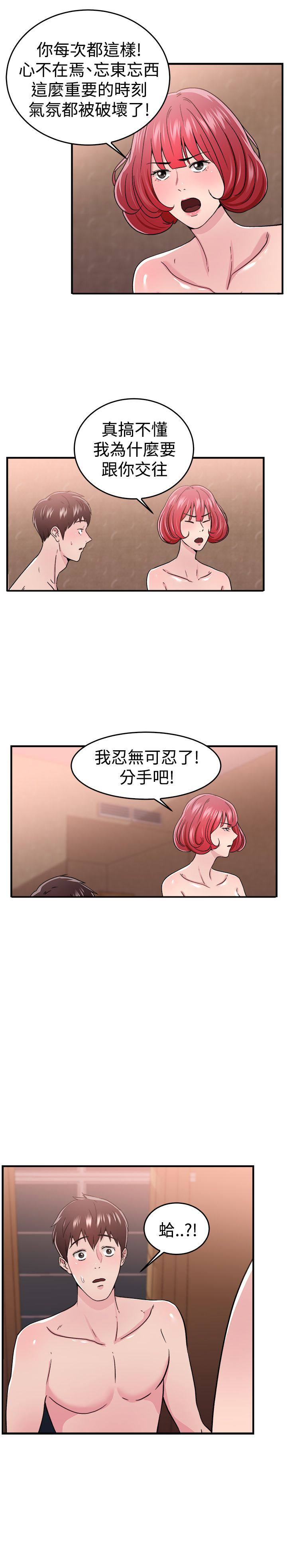 分手那些事漫画免费观看漫画,第47章：时光机伴侣 上2图