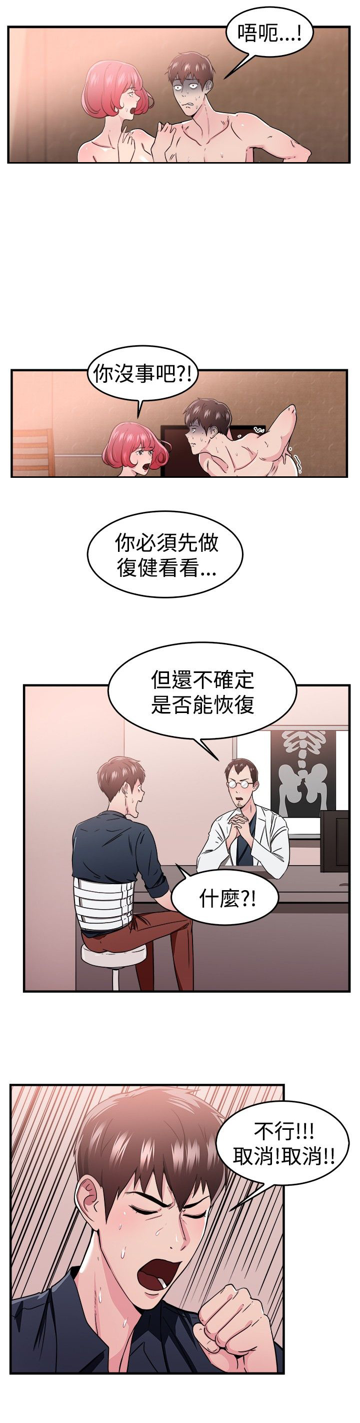 分手那天吉他谱漫画,第48章：时光机伴侣 下1图