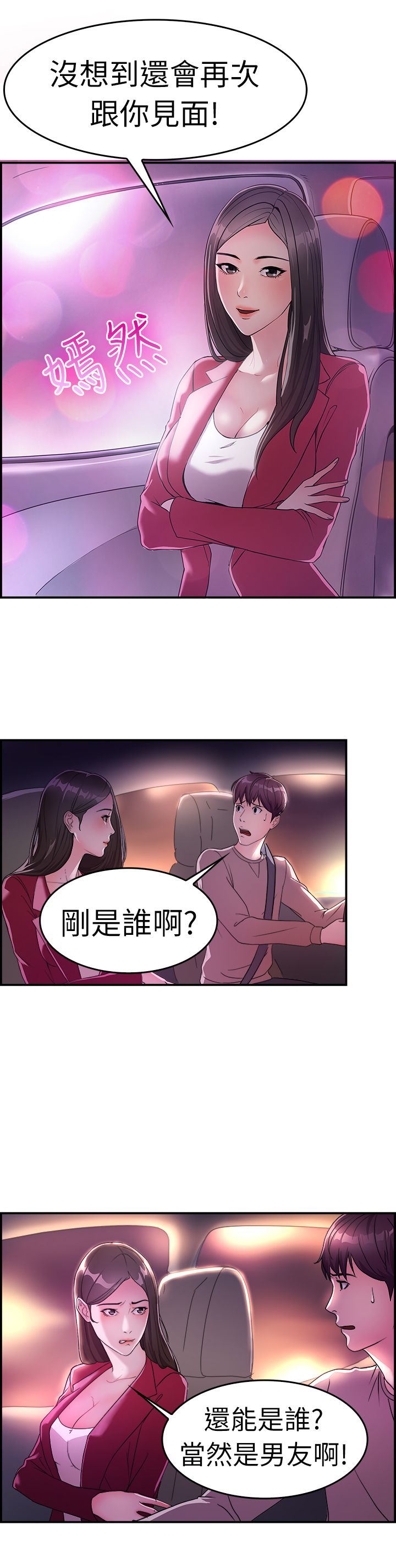 分手那天钢琴演奏漫画,第5章：夜晚1图