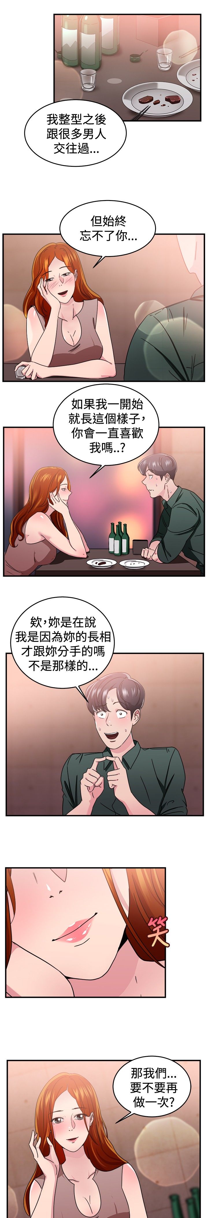 分手那些事漫画免费观看漫画,第45章：颜值型伴侣 上2图