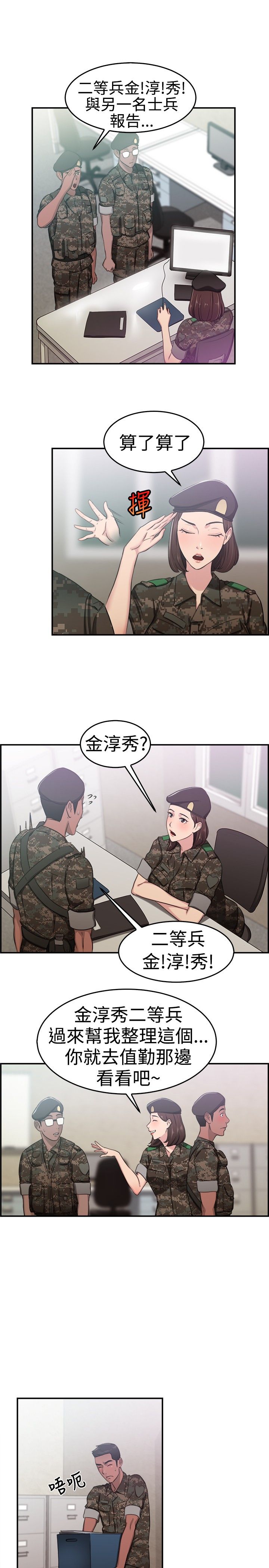 分手那天钢琴演奏漫画,第21章：小队长伴侣1图