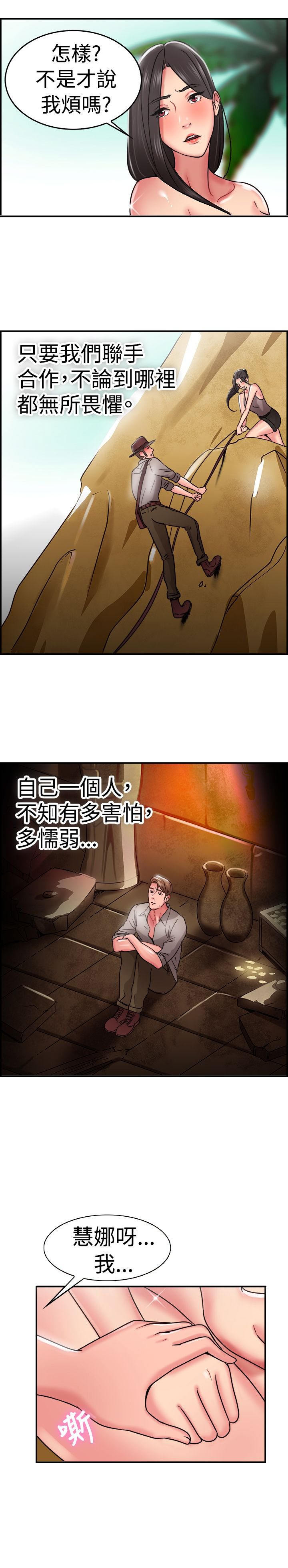 分手那天雨很大免费阅读漫画,第16章：考古伴侣 下2图