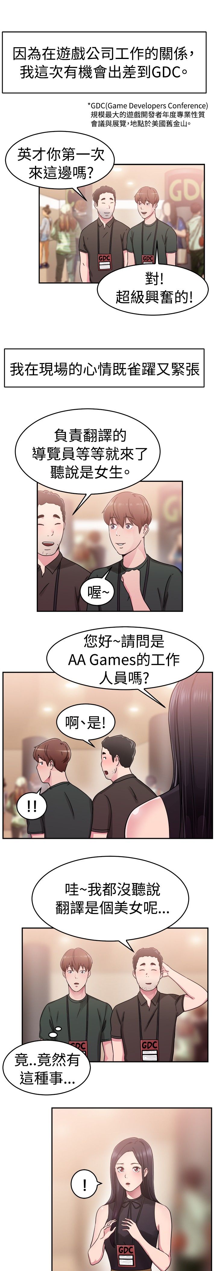 分手那天mv漫画,第33章：阴差阳错伴侣1图