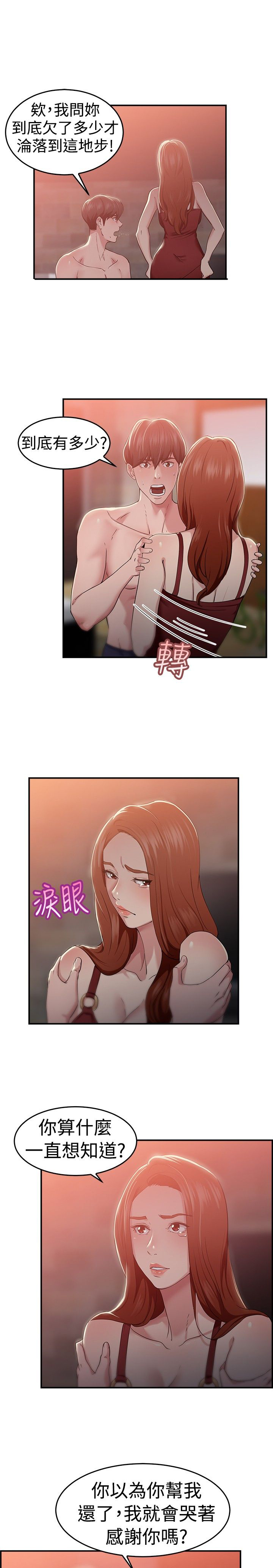 分手那些事前男友前女友漫画,第23章：失足伴侣 下1图