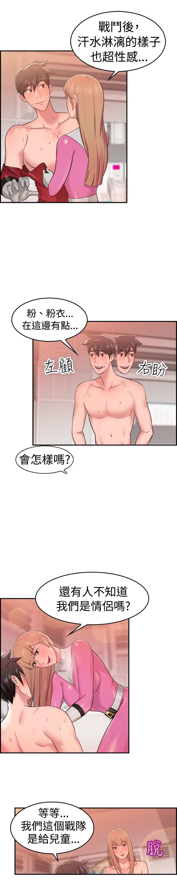 分手那些事前男友前女友漫画,第19章：红衣粉衣 上2图