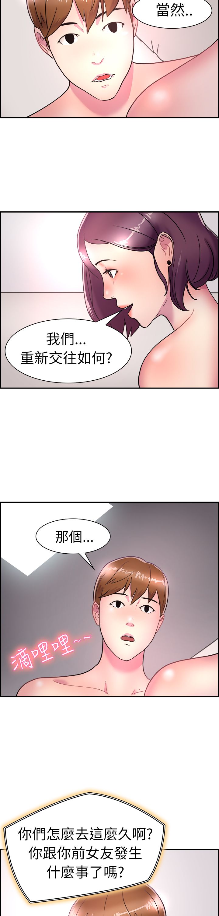 分手那天把该说的话好好说什么歌漫画,第3章：伴侣2图