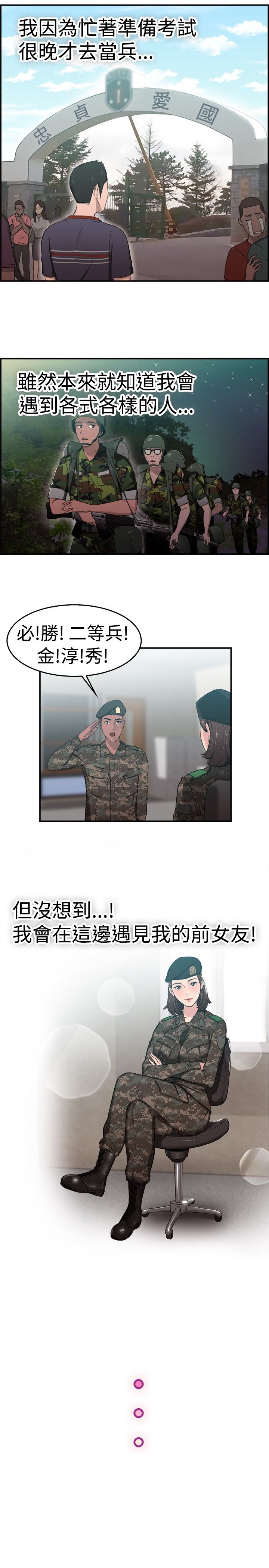 分手那些事漫画,第21章：小队长伴侣1图