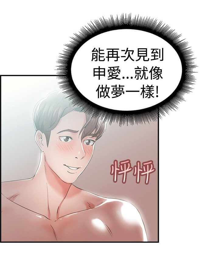 分手那天下了雪小说漫画,第24章：阴阳调和伴侣2图