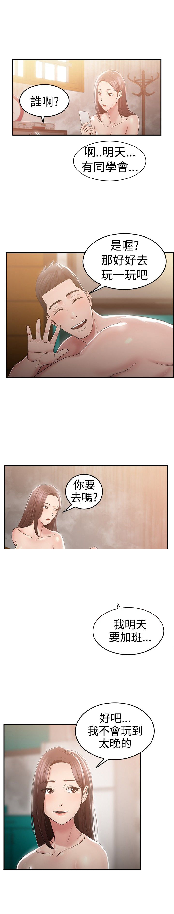 分手那天雨很大免费阅读漫画,第25章：同甘共苦伴侣 上1图