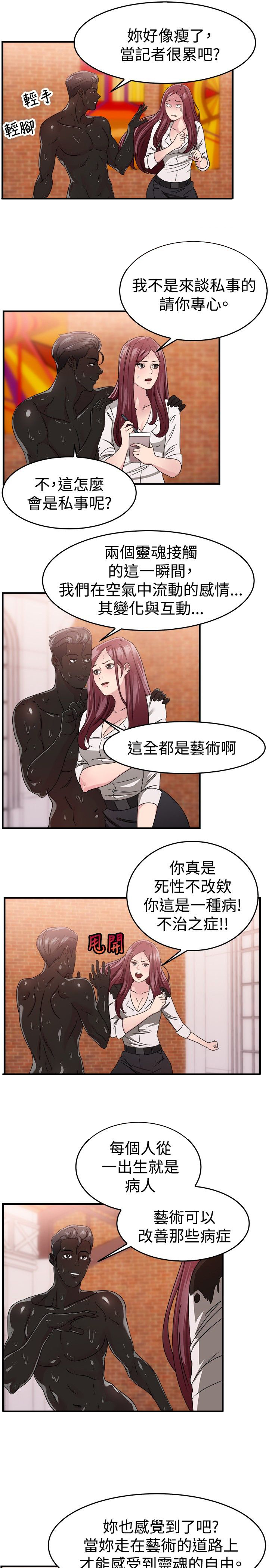 分手那天把该说的话好好说什么歌漫画,第43章：艺术家伴侣 下1图