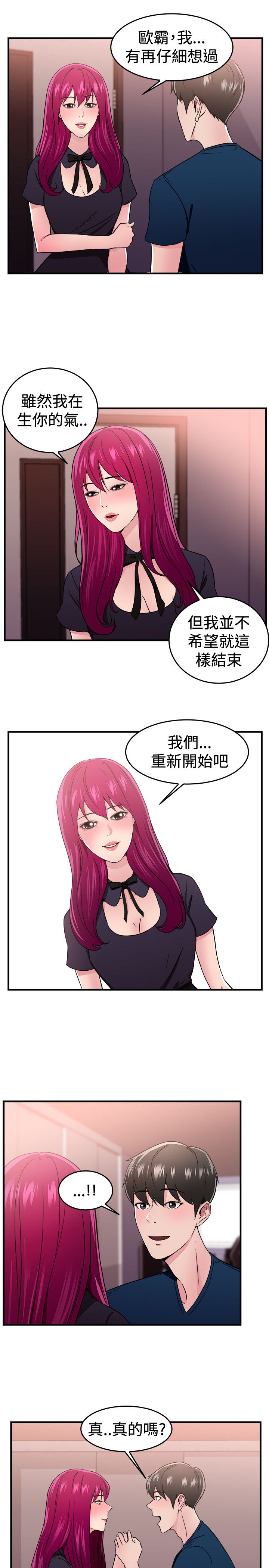 分手那些事漫画免费观看漫画,第51章：漫画伴侣2图