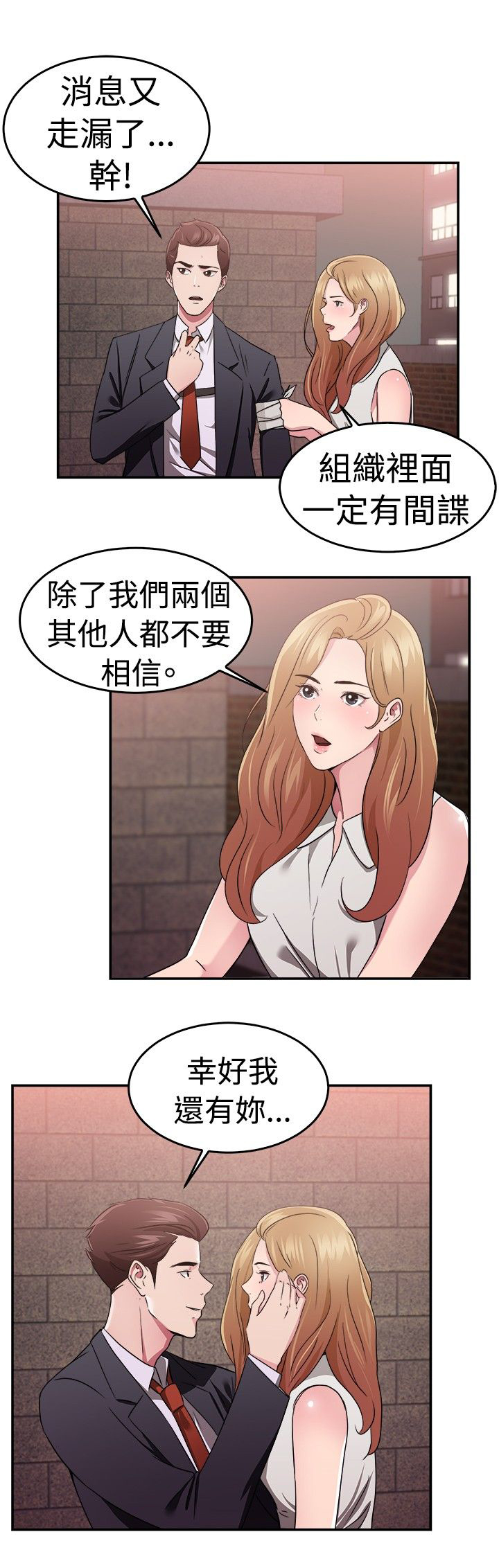 分手那些事前男友前女友漫画,第39章：忠义伴侣1图