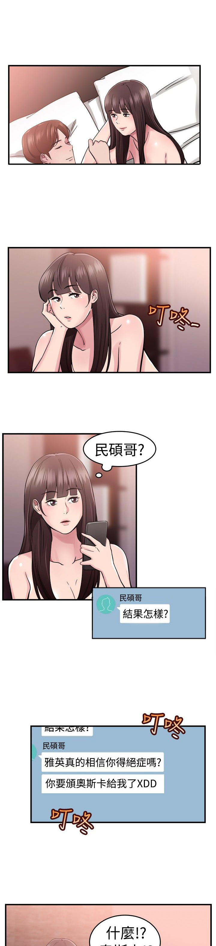 分手那个秋天漫画,第36章：重症型伴侣2图