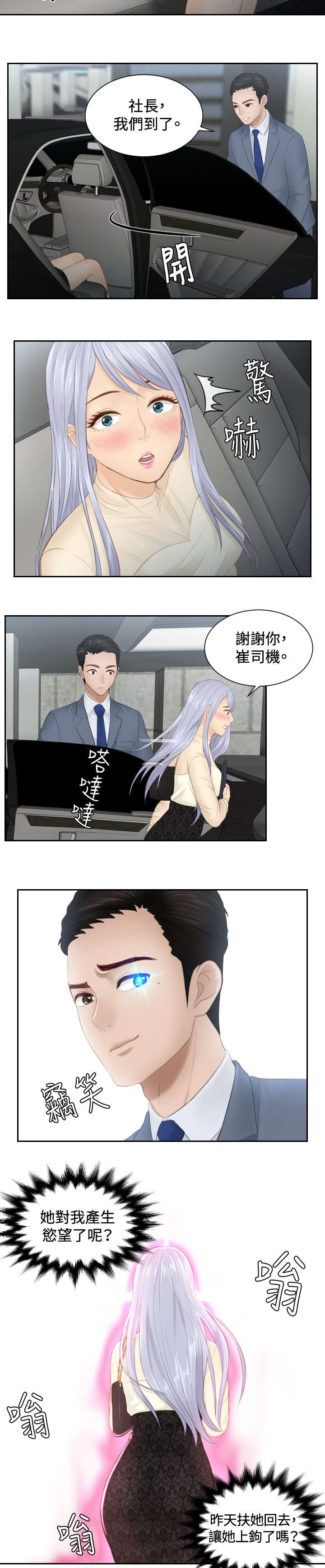 读心术的口诀漫画,第18章：跟踪1图