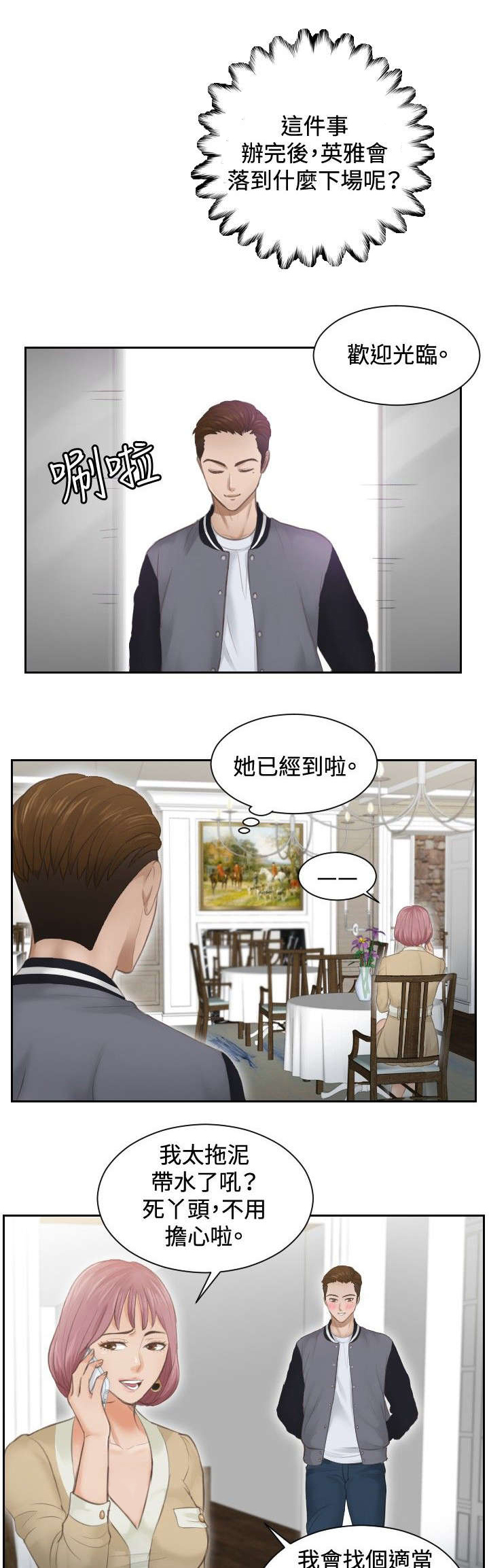 读心神探国语漫画,第3章：玩咖1图